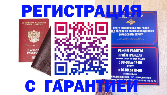 временная регистрация недорого в Черноголовке