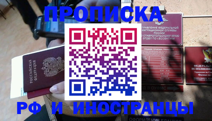 временная регистрация для всех в Черноголовке