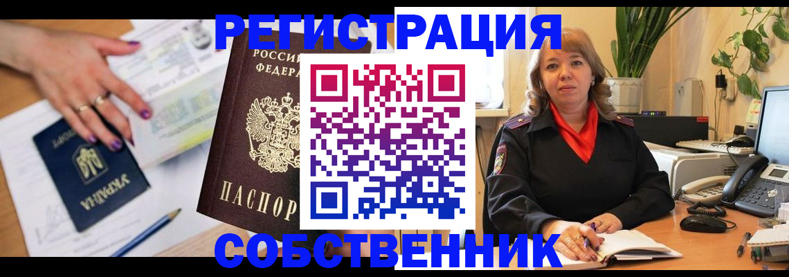 временная регистрация для школы в Черноголовке